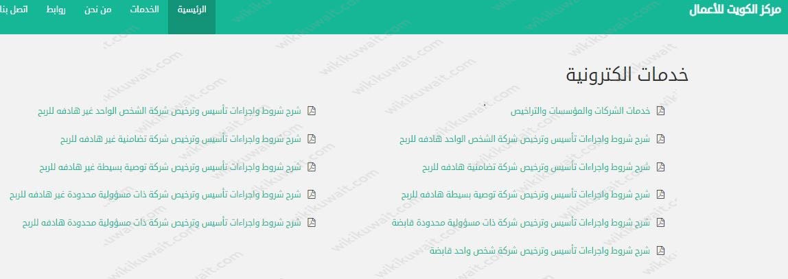 تعديل العنوان في السجل التجاري بالكويت