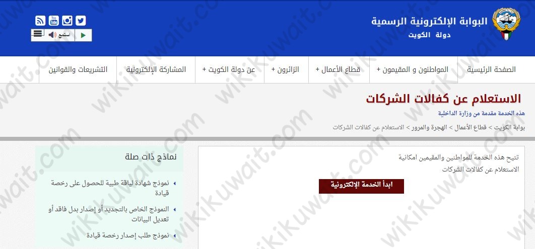 الاستعلام عن كفالات الشركات بالكويت