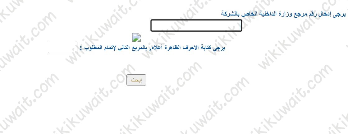 الاستعلام عن كفالات الشركات بالكويت