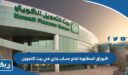 الاوراق المطلوبة لفتح حساب جاري في بيت التمويل الكويتي 2026