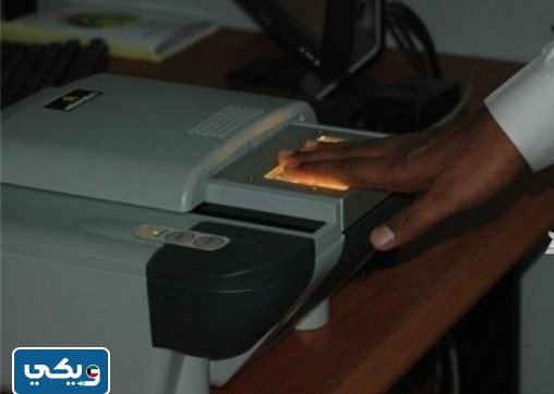 البصمة العشرية في الكويت