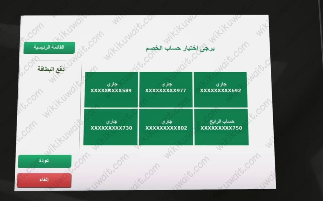 طريقة التحويل الى بطاقة الائتمان عبر اجهزة السحب الآلي بيت التمويل الكويتي