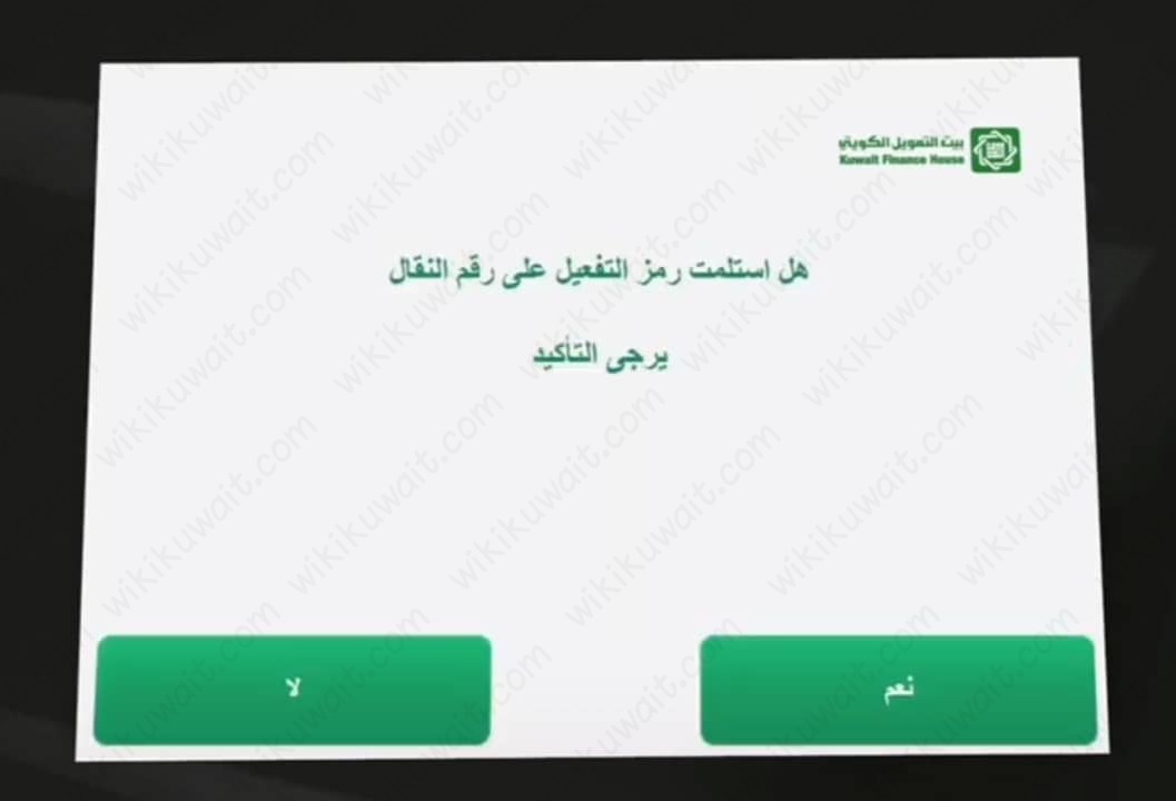 طريقة اعادة تعيين الرقم السري للبطاقة عبر اجهزة السحب الآلي بيت التمويل الكويتي