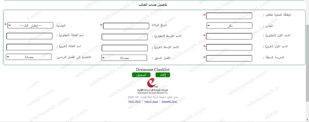 طريقة التسجيل في مدرسة اجيال ثنائية اللغة في الكويت