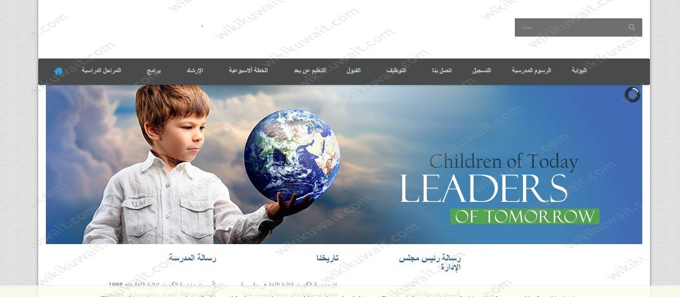 التسجيل في مدرسة الكويت ثنائية اللغة في الكويت