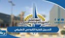 طريقة التسجيل للفترة الثانية في التطبيقي 2026 الكويت
