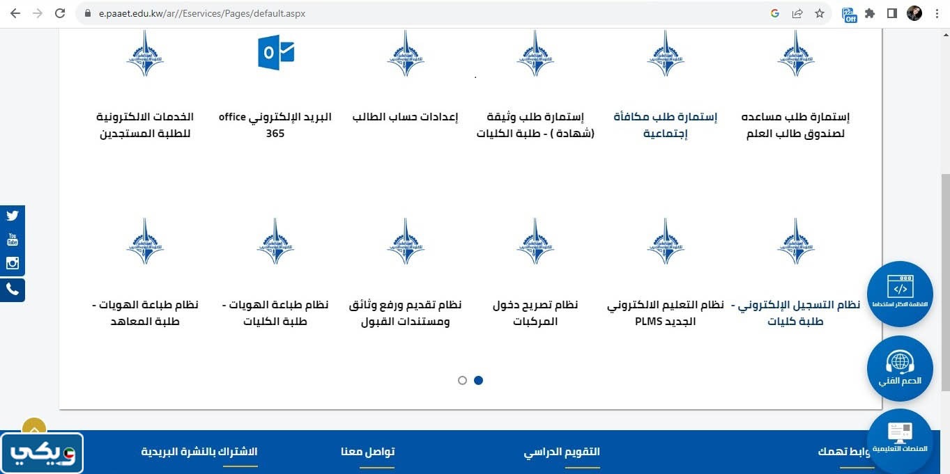 طريقة التسجيل للفترة الثانية في التطبيقي 2023 الكويت