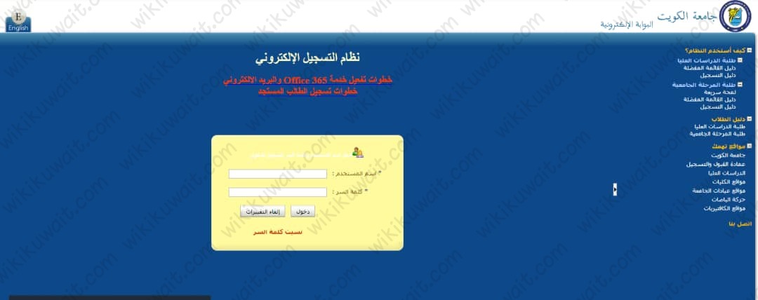 طريقة التسجيل للفصل الدراسي الصيفي جامعة الكويت