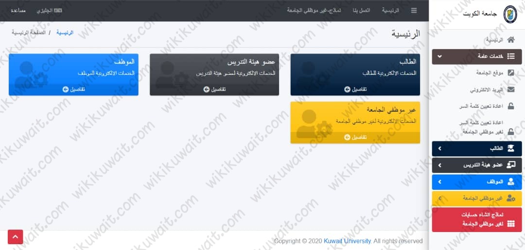 طريقة التسجيل للفصل الدراسي الصيفي في جامعة الكويت