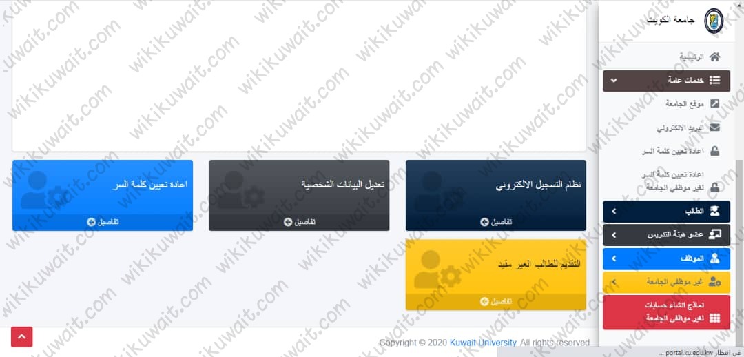 طريقة التسجيل للفصل الدراسي الصيفي جامعة الكويت