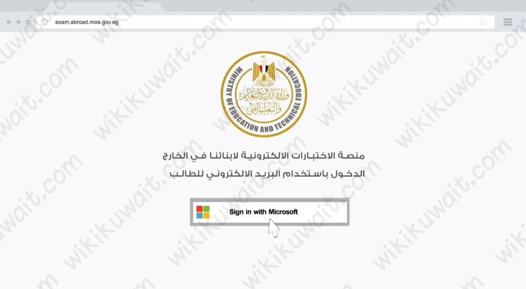 طريقة التقدم لامتحانات ابناؤنا في الخارج 2023 بالخطوات