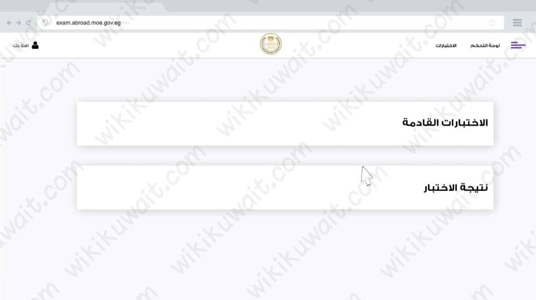 طريقة التقدُّم لامتحاناتِ ابناؤنَا في الخارج 2023 بالخطوات