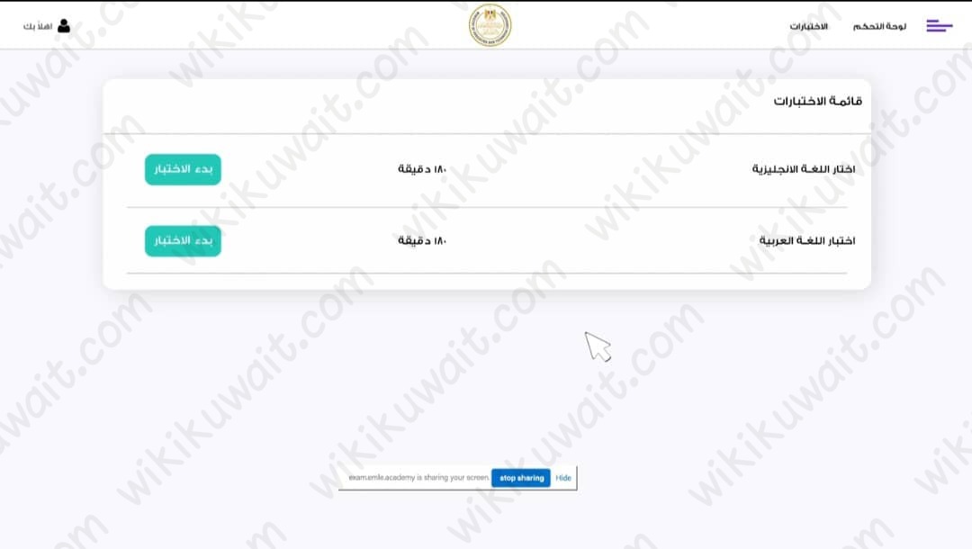 طريقة التقدُّم لامتحاناتِ ابناؤنَا في الخارج 2023 بالخطوات