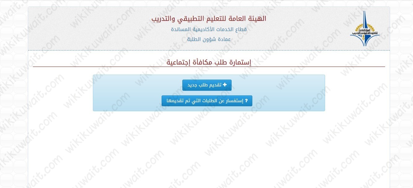 خطوات التقديم على المكافاة الاجتماعية للطلبة المستجدين في التطبيقي 2023