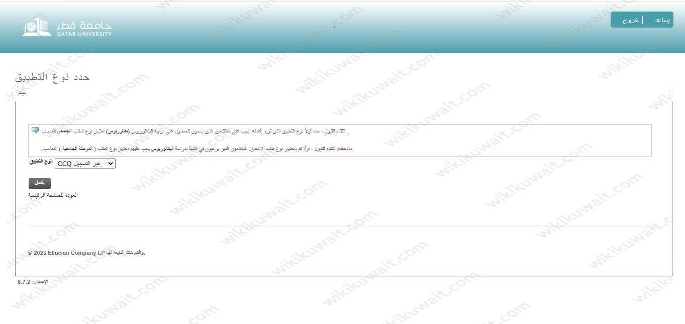 التقديم على منحة جامعة قطر للكويتيين