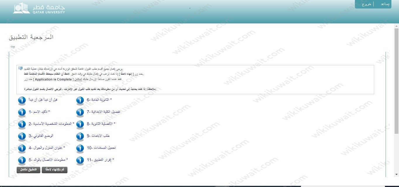 التقديم على منحة جامعة قطر للكويتيين
