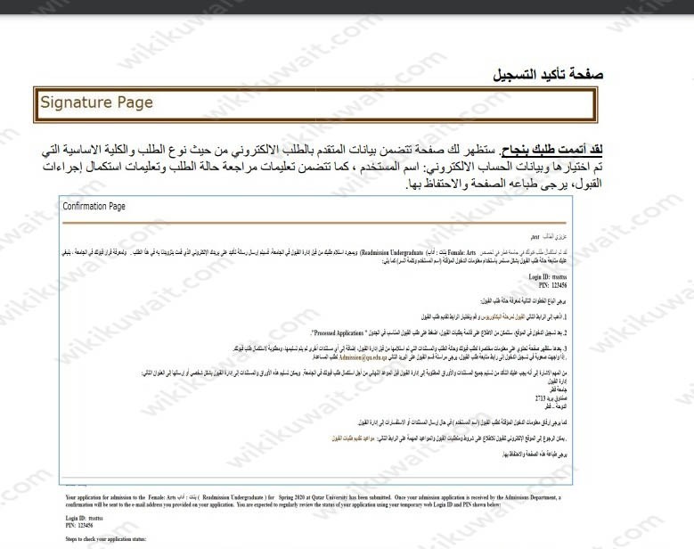التقديم على منحة جامعة قطر للكويتيين