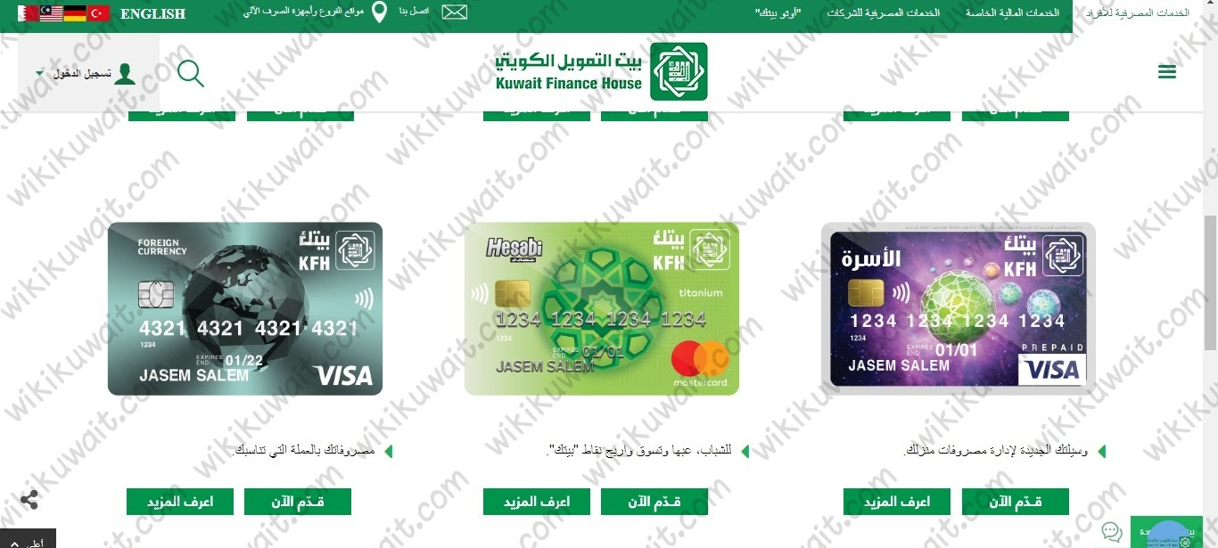 طريقة الحصول على بطاقة حسابي مسبقة الدفع من بيت التمويل الكويتي 2023