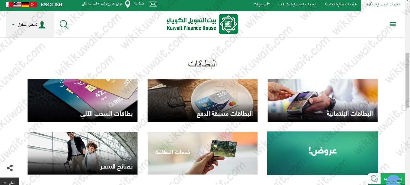 الحصول على بطاقة نجوم من بيت التمويل