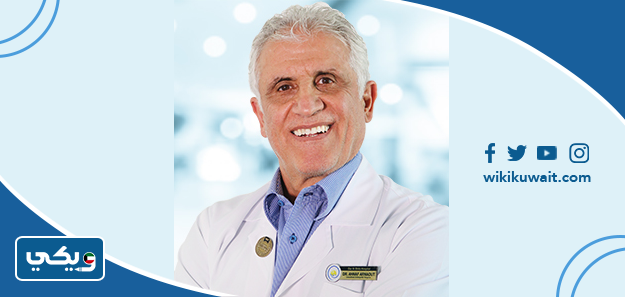 الدكتور أحنف أرناؤوط