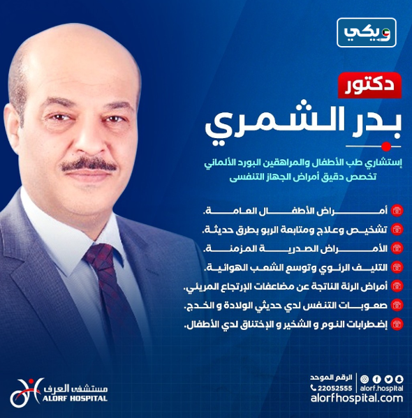 الدكتور بدر الشمري