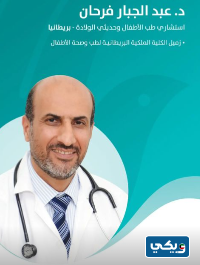 الدكتور عبدالجبار فرحان