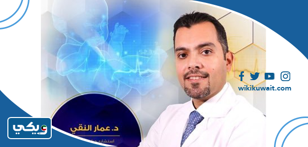 الدكتور عمار علي النقي