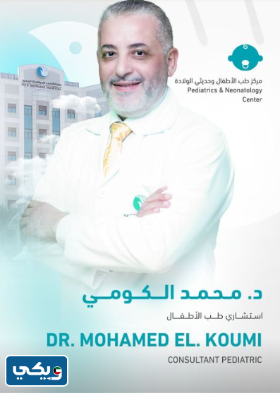 الدكتور محمد الكومي