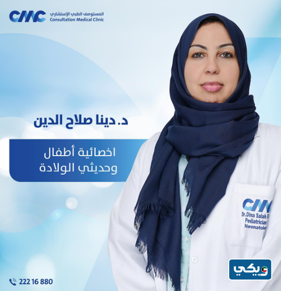 الدكتورة دينا صلاح الدين