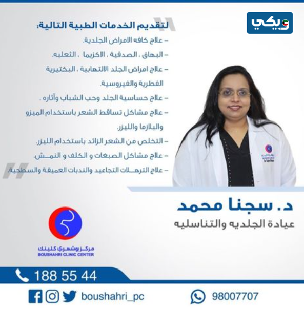 الدكتورة سجنا محمد