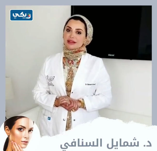 الدكتورة شمائل السنافي