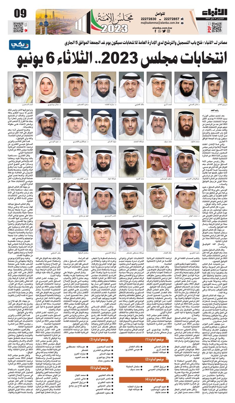 الدائرة الانتخابية الثالثة 2023 الكويت