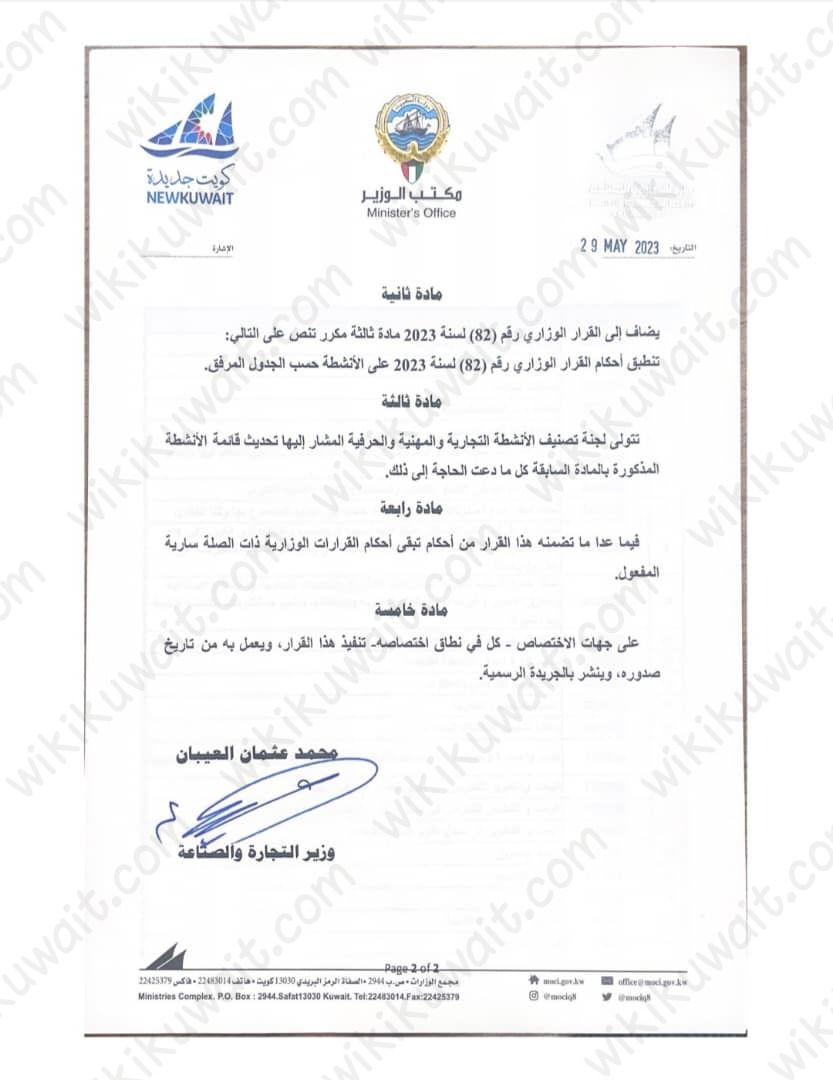 نص القرار رقم 86 لسنة 2023 بشأن الأنشطة ذات الطبيعة الخاصة