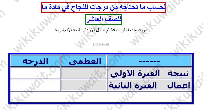 الصف العاشر