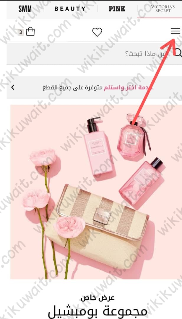 طريقة الطلب من موقع فيكتوريا سيكريت الكويت