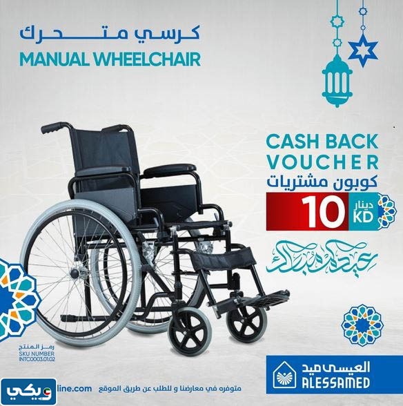 اماكن بيع كراسي المعاقين في الكويت