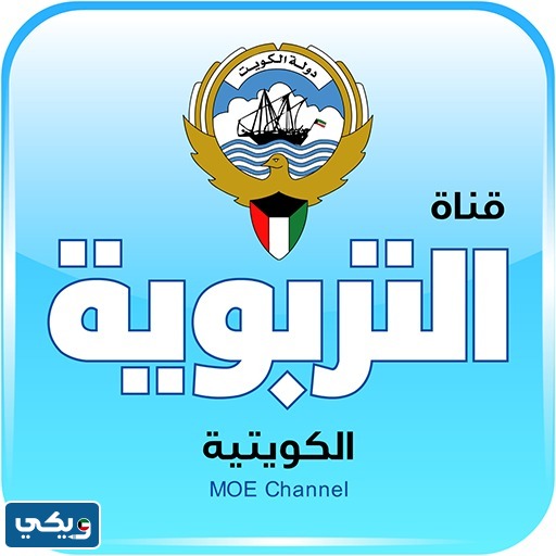 القناة التربوية الكويتية الصف الرابع العلوم