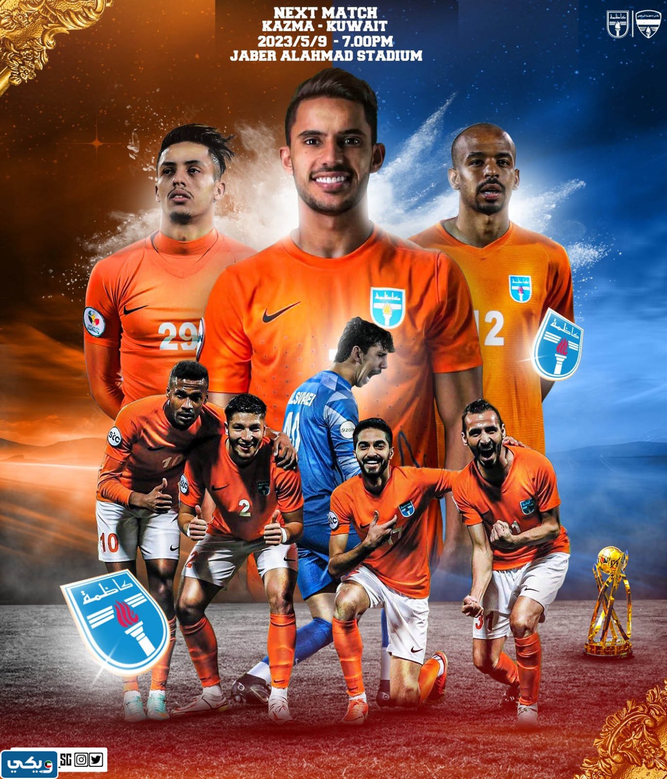 القنوات الناقلة لمباراة الكويت ضد كاظمة