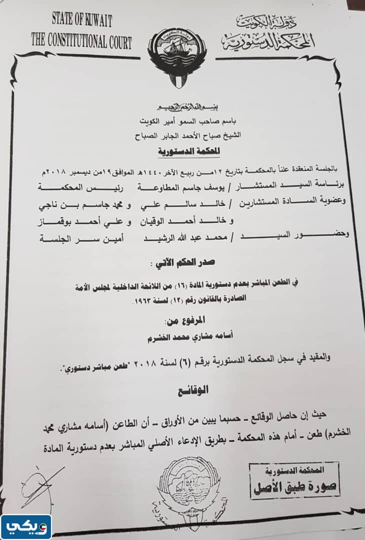 إلغاء المادة 16 من اللائحة الداخلية لمجلس الامة