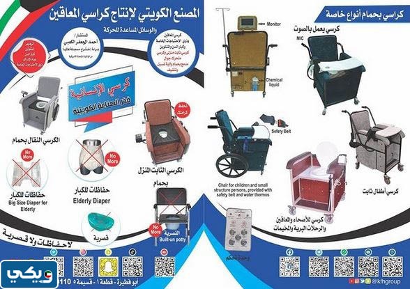 اماكن بيع كراسي المعاقين في الكويت