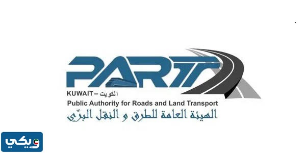 سبب إلغاء قانون إنشاء الهيئة العامة للطرق والنقل البري