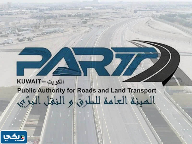 سبب إلغاء قانون إنشاء الهيئة العامة للطرق والنقل البري