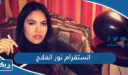 انستقرام نور الفلاح