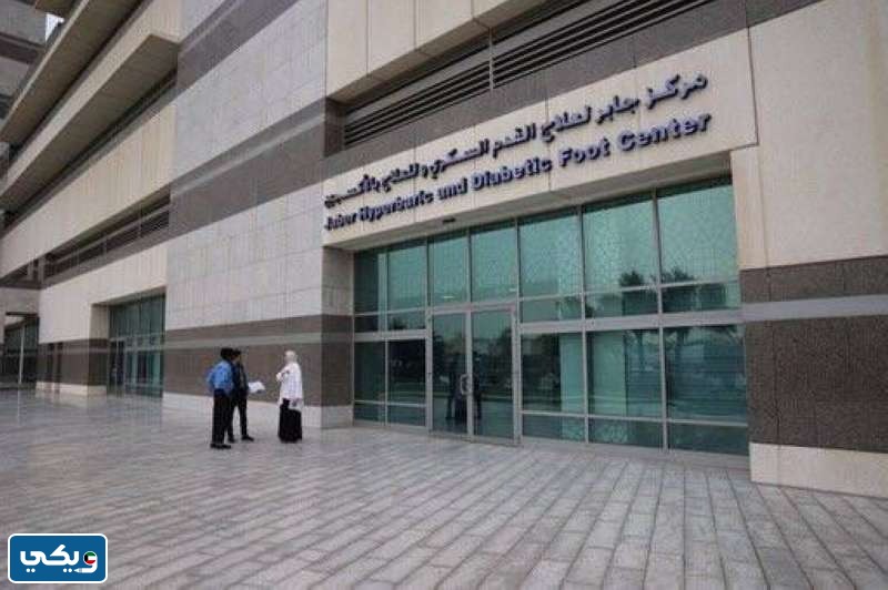 اوقات عمل مركز جابر لعلاج القدم السكري والعلاج بالأوكسجين