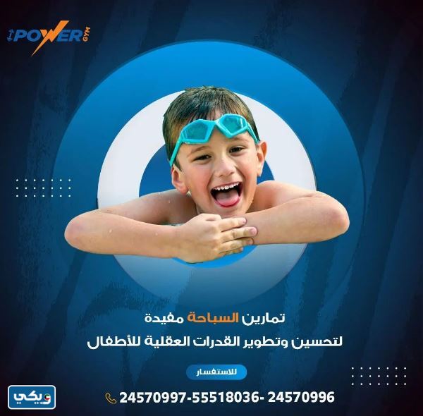 نادي سباحة في الجهراء