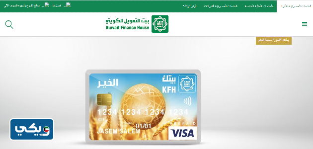 مزايا بطاقة الخير من بيت التمويل