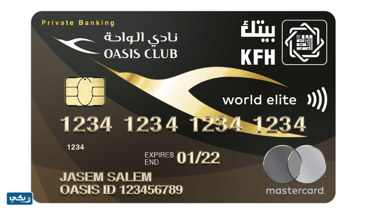 مزايا بطاقة ماستركارد وورلد إيليت من بيت التمويل