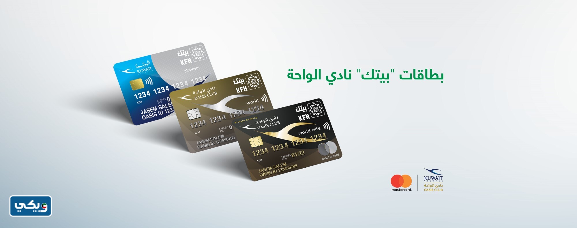 شروط بطاقة ماستركارد وورلد إيليت من بيت التمويل