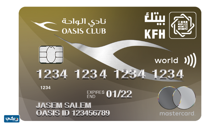 شروط بطاقة ماستركارد وورلد إيليت من بيت التمويل