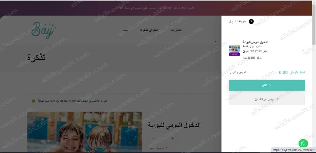 حجز تذاكر بي زيرو الكويت